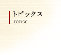 �g�s�b�N�X